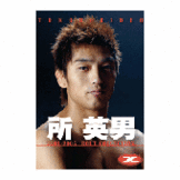 DVD 所英男 [qs-dvd-spd-1108]