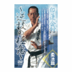Shinkyokushinkai　新極真会/Protector & Armor　プロテクター&サポーター/DVD 白蓮会館　柔法篇  逆技の極意