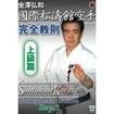 Shinkyokushinkai　新極真会/Protector & Armor　プロテクター&サポーター/DVD 國際松濤館空手完全教則　上級篇