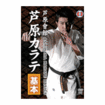 Shinkyokushinkai　新極真会/Protector & Armor　プロテクター&サポーター/DVD 芦原會館 芦原カラテ　基本