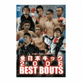 DVD 全日本キック2005 BEST BOUTS  [dv-spd-5406]