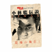 Shinkyokushinkai　新極真会/Protector & Armor　プロテクター&サポーター/DVD 小林聡伝説FINAL