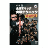 DVD 小林聡 全日本キック実戦テクニック徹底解明vol.1 [dv-spd-5414]