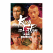 Shinkyokushinkai　新極真会/Protector & Armor　プロテクター&サポーター/DVD Krushライト級グランプリ2009～決勝戦 Final Round～