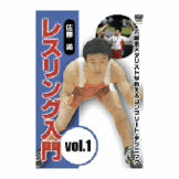 DVD 佐藤満 レスリング入門　vol.1 [dv-spd-3902]