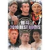 DVD 修斗 2010 BEST BOUTS [qs-dvd-spd-2331]