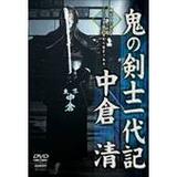 DVD 鬼の剣士一代記 [qs-dvd-spd-8607]