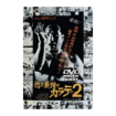 国内DVD　Japanese DVDs/空手/DVD 地上最強のカラテ PART.2