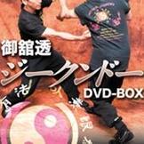 DVD ジークンドー・DVD-BOX [qs-dvd-spd-3718]