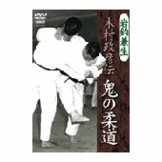 DVD 木村政彦伝 鬼の柔道 [dv-spd-3511]