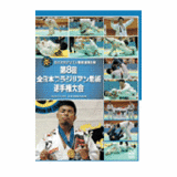 DVD 第8回全日本ブラジリアン柔術選手権大会 [dv-spd-2513]