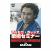 国内DVD　Japanese DVDs/柔術/DVD マルセロ・ガッシア柔術セミナー in JAPAN
