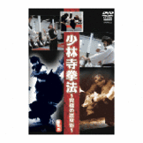 DVD 少林寺拳法～究極の護身術～ [dv-spd-6002]
