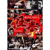 DVD RING SOUL 狂拳