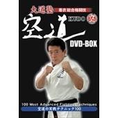 DVD 大道塾 着衣総合格闘技　空道　DVD-BOX