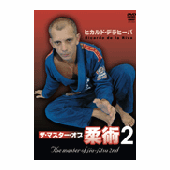 DVD ヒカルド・デラヒーバ ザ・マスター・オブ柔術2