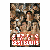 DVD 全日本キック2006 BEST BOUTS