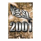 DVD 修斗 2001